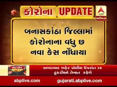 બનાસકાંઠામાં કોરોનાના વધુ 6 કેસ નોંધાયા, જુઓ વીડિયો