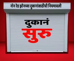 Rules for non red zone shop | नॉन रेड झोन मधील दुकानांसाठीची नियमावली | ABP Majha 