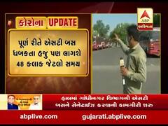 લોકડાઉન 4 : ગાંધીનગર બસ ડેપોથી આજે નહીં ઉપડે એકપણ બસ, જુઓ વીડિયો 