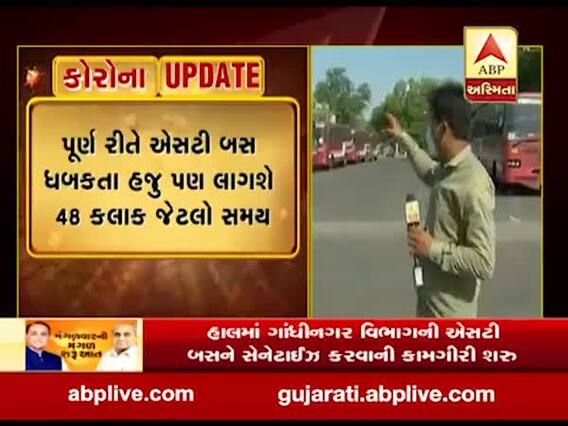 લોકડાઉન 4 : ગાંધીનગર બસ ડેપોથી આજે નહીં ઉપડે એકપણ બસ, જુઓ વીડિયો 