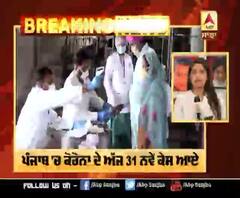 Breaking : ਪੰਜਾਬ 'ਚ ਕੋਰੋਨਾ ਨੇ ਮੁੜ ਫੜੀ ਰਫਤਾਰ,ਅੱਜ ਆਏ 31 ਨਵੇਂ ਕੇਸ