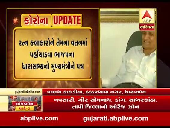 રત્ન કલાકારોને તેમના વતનમાં પહોંચાડવા ભાજપના ધારાસભ્યનો મુખ્યમંત્રીને પત્ર, જુઓ વીડિયો 