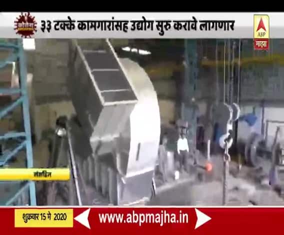 Lockdown | पिंपरी चिंचवडमधील उद्योगांना परवानगी, लघुउद्योग संघटनेचे अध्यक्ष संदीप बेलसरे यांच्याशी बातचीत 