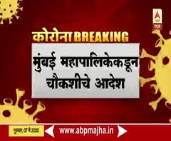 Sion Hospital | सायन रुग्णालयातील 'त्या' व्हिडीओची मुंबई महानगरपालिकेकडून दखल, चौकशीचे आदेश