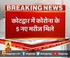 Covid-19: कोटद्वार में मिले 5कोरोना के मरीज़