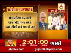 અનલોક-1ની જાહેરાત બાદ PM મોદી આજે કરશે મન કી બાત, જુઓ વીડિયો 