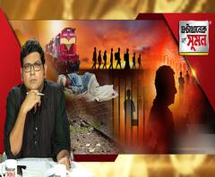 ঘণ্টাখানেক সঙ্গে সুমন (০৮০৫২০) ঘরে ফেরার পথে ট্রেনে পিষ্ট ১৬ পরিযায়ী শ্রমিক, দেড় মাস ধরে শ্রমিকদের নিয়ে ছিনিমিনি খেলা দেশজুড়ে, কলকাতায় করোনায় মৃত্যু আধাসেনার
