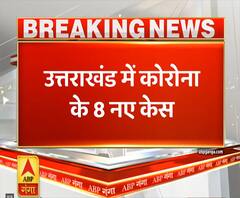 Uttrakhand Prime: उत्तराखंड में कोरोना के 8 नए मामले उजागर | ABP Ganga
