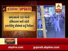 મુખ્યમંત્રી રૂપાણીએ CM ડેશબોર્ડથી અમદાવાદ કોવિડ-19 હોસ્પિટલમાં કામગીરીનું કર્યું નિરીક્ષણ, જુઓ વીડિયો 