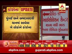 સુરેન્દ્રનગર જિલ્લાના ગ્રામ્ય વિસ્તારમાં કોરોનાના નવા બે કેસ નોંધાયા, જુઓ વીડિયો 