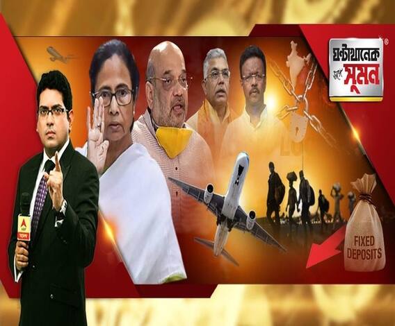 ঘণ্টাখানেক সঙ্গে সুমন (২৮.০৫.২০): অমিত শাহকে বলেছিলাম, পারলে আপনিই করোনা সামলান। ব্যর্থ সরকার, বলছেন দিলীপ। কলকাতা-দিল্লি বিমানে যাত্রী এবিপি আনন্দ। তলানিতে এফডি-র সুদ।