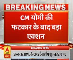 सीएम योगी की फटकार के बाद बड़ा एक्शन, RML के चिकित्सा अधिकारी हटाए गए | ABP Ganga