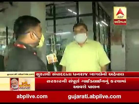 સુરત: સોશિયલ ડિસ્ટન્સિંગ સાથે હીરાના કારખાના શરૂ કરાયા, જુઓ વીડિયો