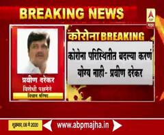 #PravinPardeshi | कोरोनाच्या परिस्थितीत बदल्या करणं योग्य नाही - प्रवीण दरेकर