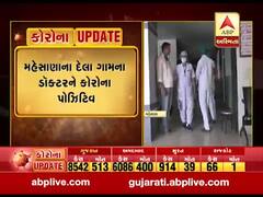 અમદાવાદ સિવિલમાં ફરજ બજાવતા મહેસાણાના દેલા ગામના ડૉક્ટરને કોરોના, જુઓ વીડિયો