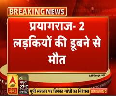 Ganga Prime: प्रयागराज में गंगा में डूबने से 2 लड़कियों की मौत | ABP Ganga