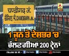 ਦੇਸ਼ਭਰ 'ਚ ਟ੍ਰੇਨਾਂ ਚਲਣ 'ਤੇ ਚੰਡੀਗੜ ਰੇਲਵੇ ਸਟੇਸ਼ਨ 'ਤੇ ਕੀ ਨੇ ਤਿਆਰੀਆਂ ?