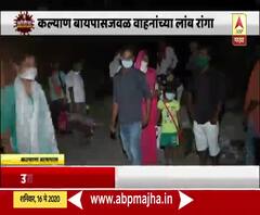 Lockdown 3 | मुंबई-नाशिक हायवेवर कल्याण बायपासजवळ परप्रांतियांची गर्दी