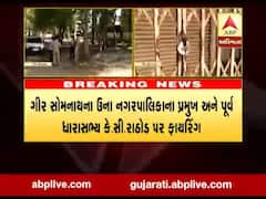 ગીર સોમનાથના ઉના નગરપાલિકાના પ્રમુખ અને પૂર્વ ધારાસભ્ય કે.સી. રાઠોડ પર ફાયરિંગ, જુઓ વીડિયો