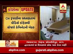 CM રૂપાણીના અધ્યક્ષતામાં વીડિયો કોન્ફરન્સથી યોજાશે કેબિનેટ બેઠક, જુઓ વીડિયો