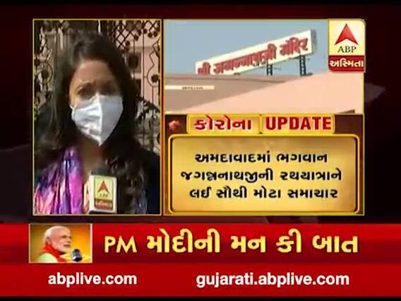  અમદાવાદમાં રથયાત્રાને લઇને આવતીકાલે યોજાશે મહત્વની બેઠક, જુઓ વીડિયો 