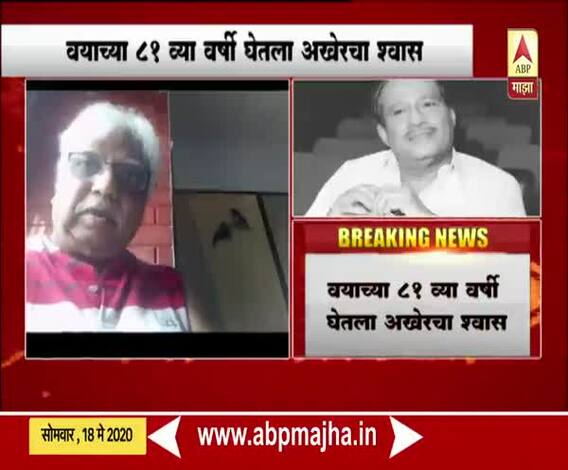 Ratnakar Matkari Passes Away | कलाविश्वातील मंडळींकडून हळहळ व्यक्त