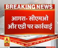 Ganga Savera: आगरा के सीएमओ और एडी पर कार्रवाई | ABP Ganga