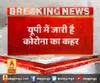 यूपी में जारी है कोरोना का कहर