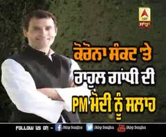 ਕੋਰੋਨਾ ਸੰਕਟ 'ਤੇ ਰਾਹੁਲ ਗਾਂਧੀ ਦਾ PM 'ਤੇ ਨਿਸ਼ਾਨਾ