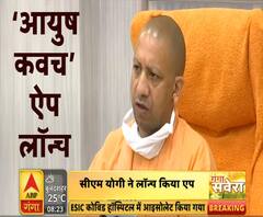 सीएम योगी ने लॉन्च किया 'आयुष कवच' ऐप, कहा- स्वस्थ रहने में करेगा मदद । ABP Ganga 