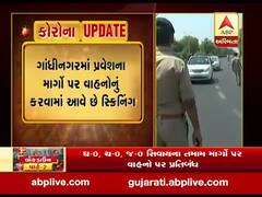 લોકડાઉન: અમદાવાદથી ગાંધીનગર શહેરમાં પ્રવેશવા માટે આ ત્રણ રસ્તાઓ રહેશે ચાલુ, જુઓ વીડિયો 