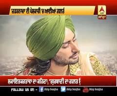 Satinder Sartaj ਵਲੋਂ ਗੁਰਬਾਣੀ ਅਸ਼ੁੱਧ ਉਚਾਰਨ ਦਾ ਮਾਮਲਾ ਅਕਾਲ ਤਖ਼ਤ ਸਾਹਿਬ ਪੁੱਜਾ | 'Zafarnamah' 