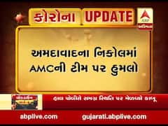 અમદાવાદ નિકોલમાં AMCની ટીમ પર હુમલો, જુઓ વીડિયો 