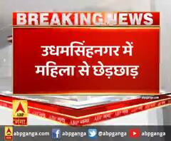 उधमसिंहनगर में महिला से छेड़छाड़,पुलिसकर्मी पर छेड़छाड़ का आरोप