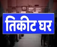 Railway ticket | 200 ट्रेनसाठी ठराविक रेल्वे स्थानकावर तिकिट विक्री