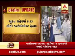 ગુજરાતની 31.03 લાખની વસ્તી કન્ટેઇનમેન્ટ વિસ્તારમાં, જુઓ વીડિયો 