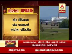 એર ઈન્ડિયાના પાંચ પાયલટને કોરોના પોઝિટીવ, જુઓ વીડિયો