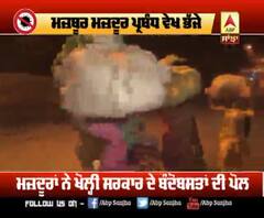  ਸਰਕਾਰ ਦੇ ਪ੍ਰਬੰਧ ਵੇਖ ਕੇ ਮਜ਼ਦੂਰ ਬੋਰੀ-ਬਿਸਤਰਾ ਚੁੱਕ ਭੱਜੇ