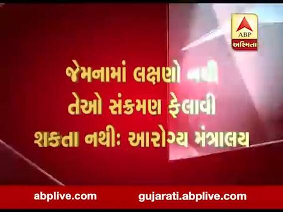 જેમનામાં લક્ષણો નથી તેઓ સંક્રમણ ફેલાવી શકતા નથીઃ આરોગ્ય મંત્રાલય