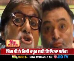 ਰਿਸ਼ੀ ਦੀ ਯਾਦ, ਅਮਿਤਾਭ ਦੇ ਸ਼ਬਦ | Rishi kapoor | Amitabh Bachchan 