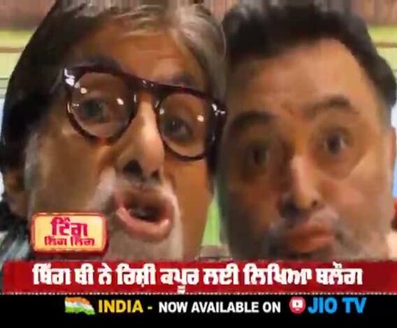 ਰਿਸ਼ੀ ਦੀ ਯਾਦ, ਅਮਿਤਾਭ ਦੇ ਸ਼ਬਦ | Rishi kapoor | Amitabh Bachchan 