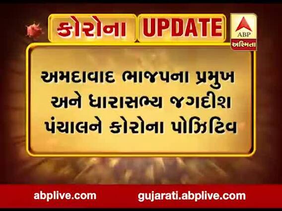 અમદાવાદ ભાજપના પ્રમુખ અને ધારાસભ્ય જગદીશ પંચાલને કોરોના પોઝિટીવ, જુઓ વીડિયો