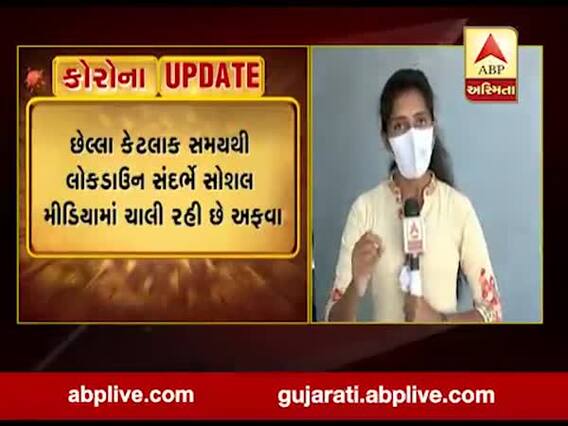 લોકડાઉન લંબાવવું જોઇએ કે નહી તેને લઇને અમદાવાદના સરદારનગર વિસ્તારની જનતાનો શું છે મત,જુઓ વીડિયો