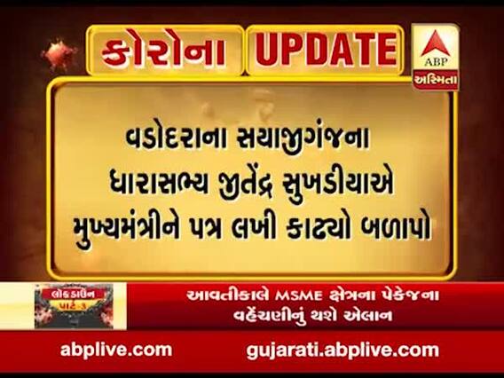  વડોદરા: સયાજીગંજના MLAનો સયાજી અને ગોત્રી કોવિડ હોસ્પિટલમાં સુવિધાનો અભાવ હોવાનો આક્ષેપ, જુઓ વીડિયો 