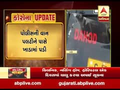 દાહોદઃ આઇસર ગાડીએ પોલીસની વાનને ટક્કર મારતા પાંચ પોલીસકર્મી ઘાયલ, જુઓ વીડિયો 