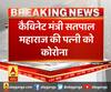 कैबिनेट मंत्री सतपाल महाराज की पत्नी को कोरोना