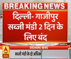 Pradesh Plus: गाजीपुर सब्जीमंडी दो दिनों के लिए बंद | Ghazipur | ABP Ganga