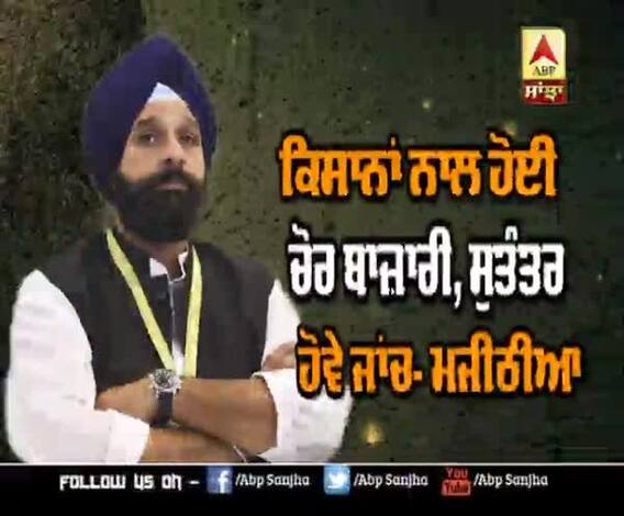 Seed Scam - ਕਿਸਾਨਾਂ ਨਾਲ ਹੋਈ ਚੋਰ ਬਾਜ਼ਾਰੀ, ਸੁਤੰਤਰ ਹੋਵੇ ਜਾਂਚ- ਮਜੀਠੀਆ