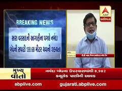 વરસાદની આગાહીના પગલે નર્મદા ડેમની સપાટી 138.68 મીટર થવાની શક્યતા, જુઓ વીડિયો 