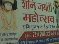 दाती महाराज ने लोगों को मंदिर बुलाने के लिए लगवाए थे पोस्टर, सरेआम तोड़ा लॉकडाउन